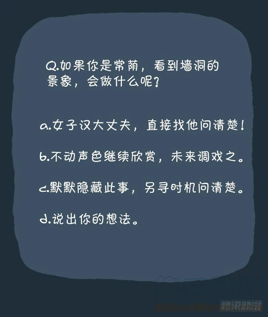 第三季 34隔墙有眼 第50页