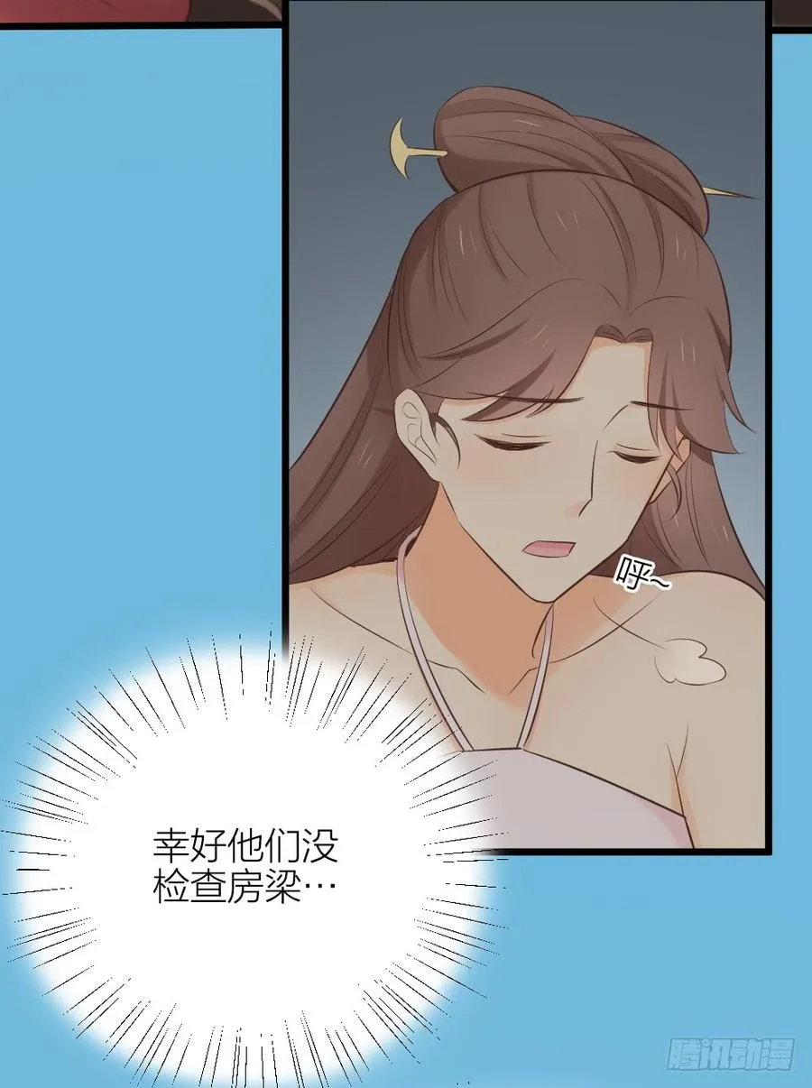 第三季 33此处不是久留之地 第14页