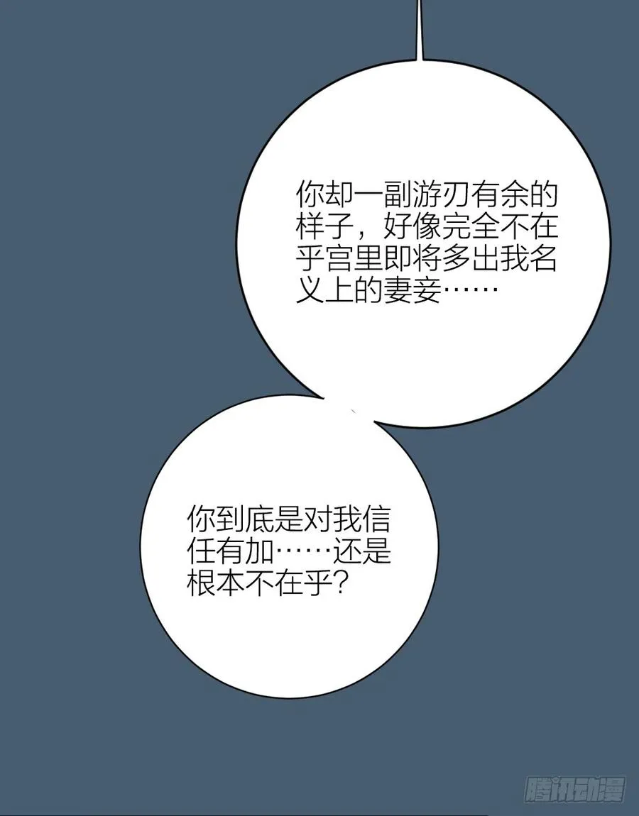 第三季 33此处不是久留之地 第47页