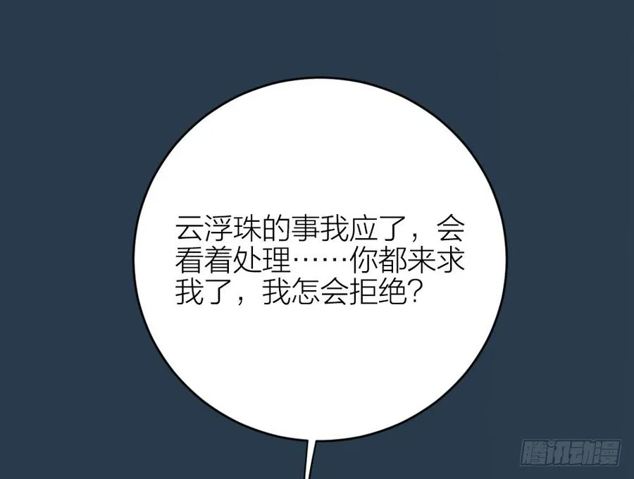 第三季 33此处不是久留之地 第51页
