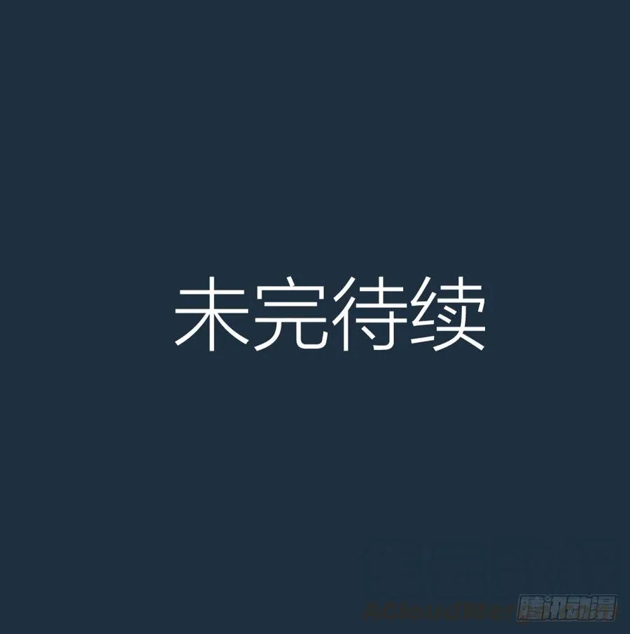第三季 33此处不是久留之地 第57页