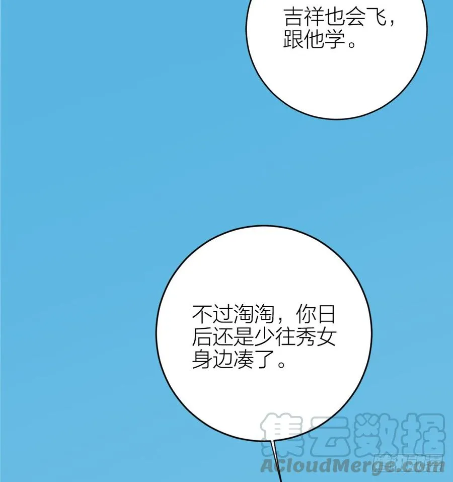 第三季 32你也喜欢她！？ 第8页