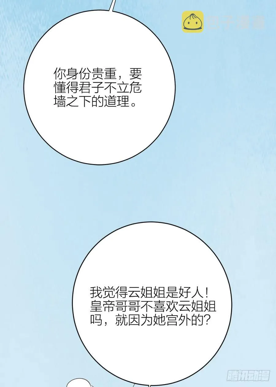 第三季 32你也喜欢她！？ 第11页