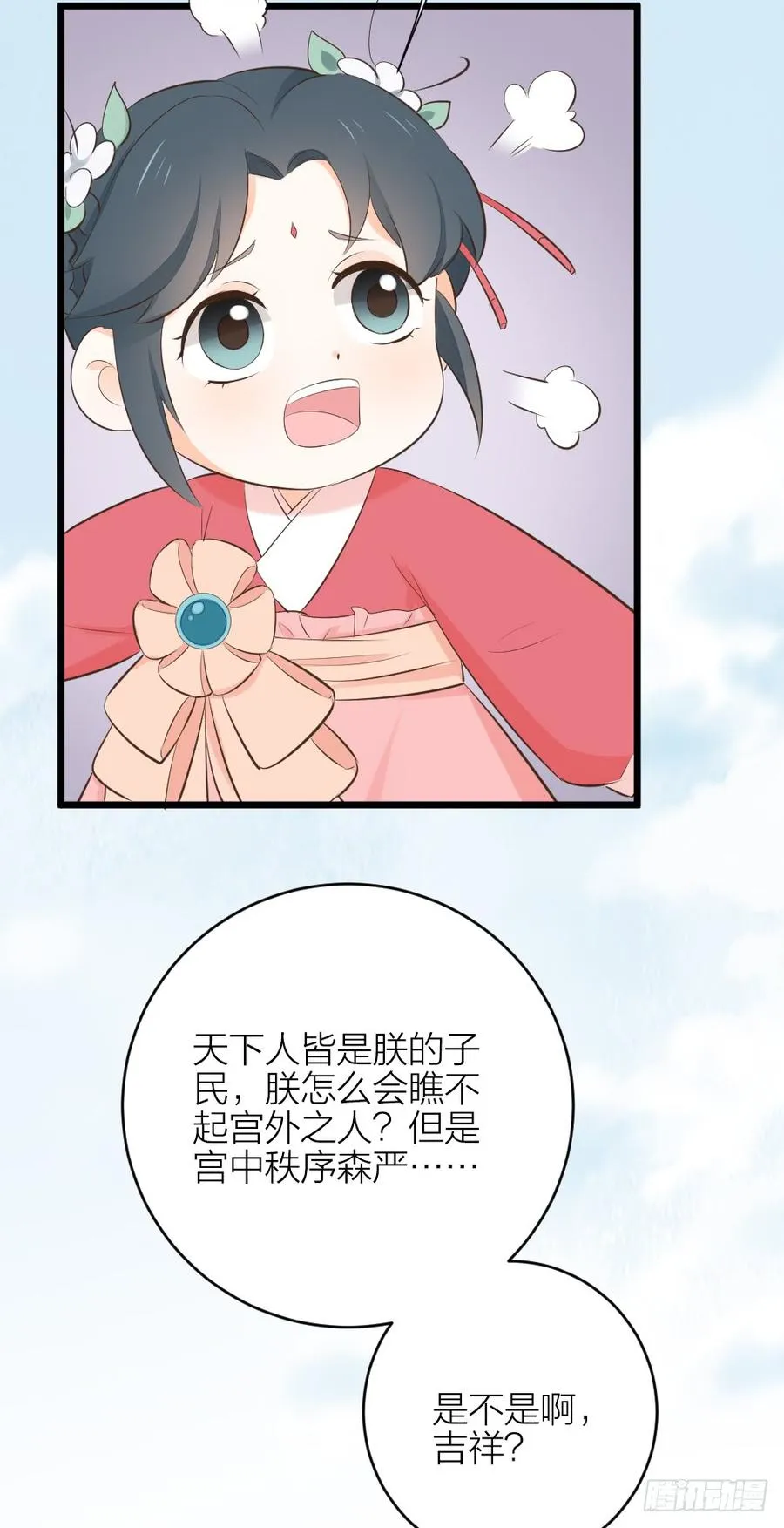 第三季 32你也喜欢她！？ 第12页
