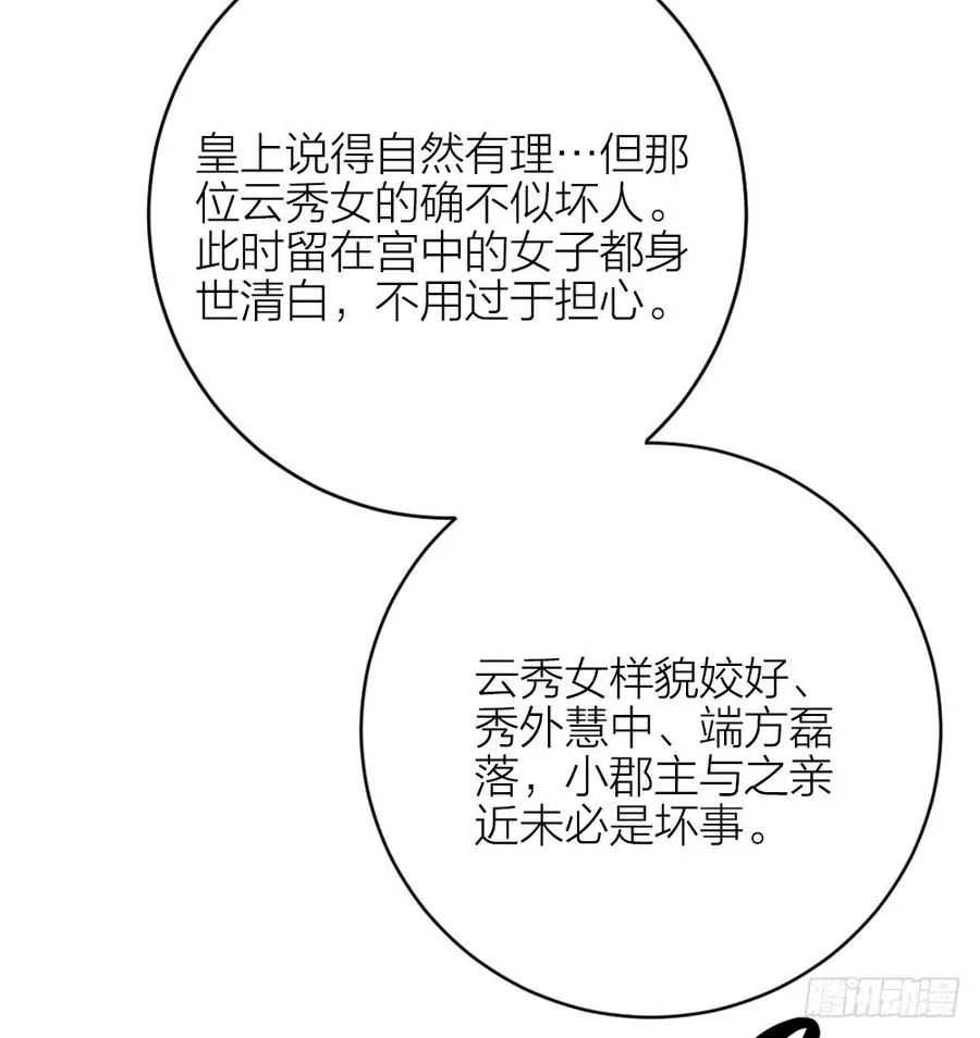 第三季 32你也喜欢她！？ 第17页
