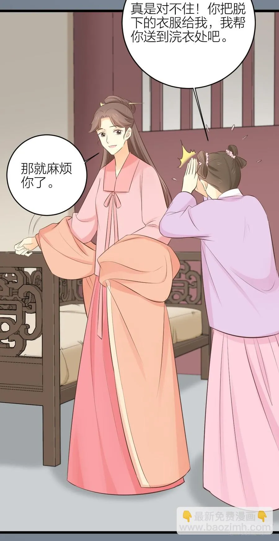 第三季 32你也喜欢她！？ 第33页