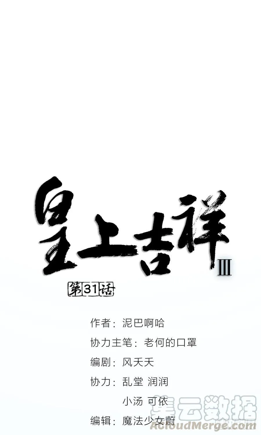 第三季 31一定是我的姿势不对 第1页