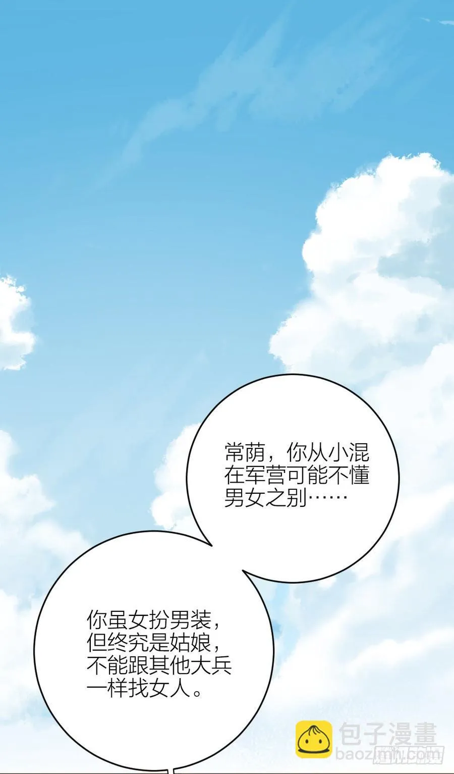 第三季 31一定是我的姿势不对 第5页