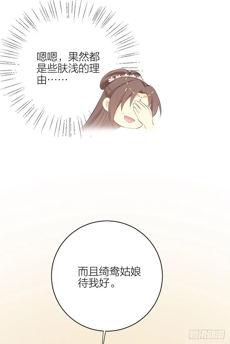 第三季 31一定是我的姿势不对 第10页