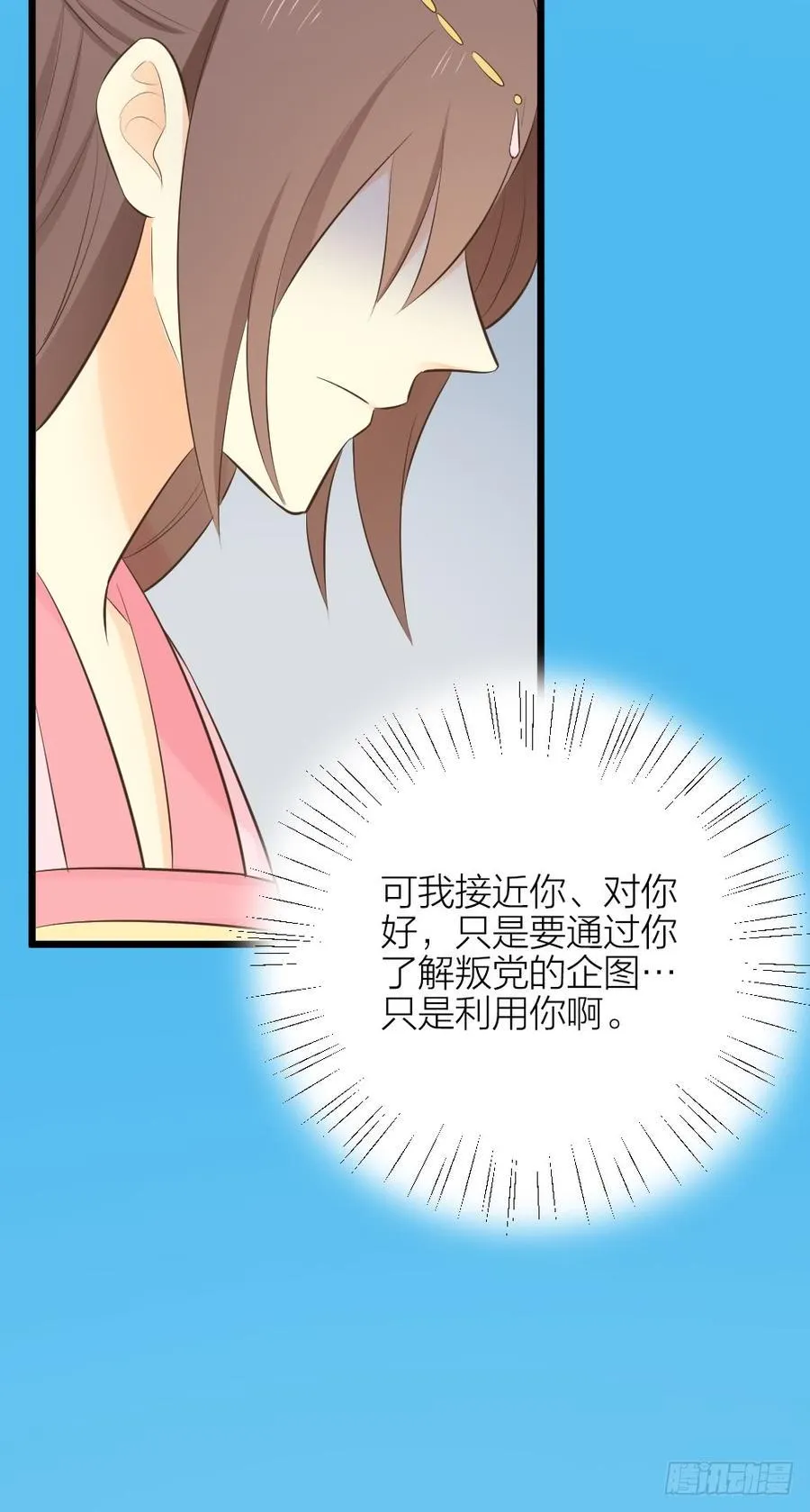 第三季 31一定是我的姿势不对 第28页
