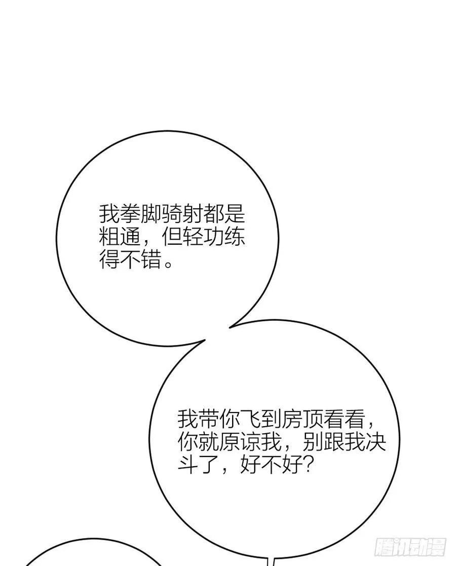第三季 31一定是我的姿势不对 第39页