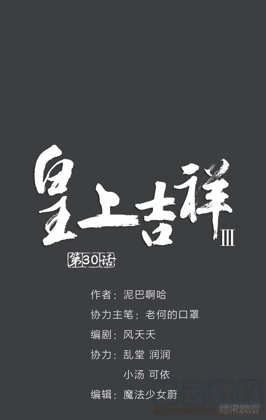 第三季 30你要最疼吉祥！ 第1页