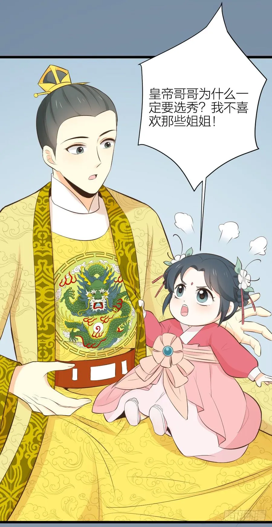 第三季 30你要最疼吉祥！ 第7页