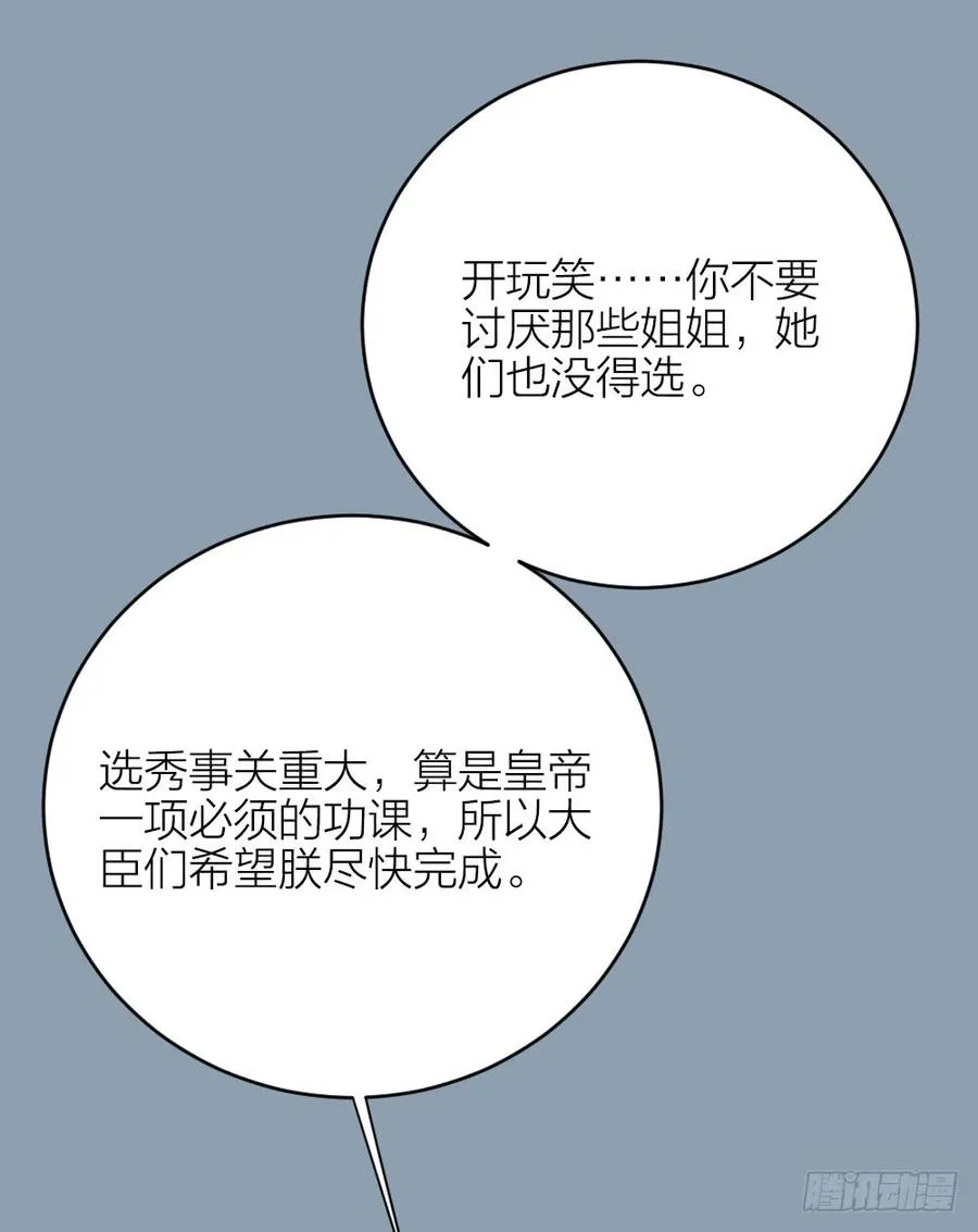 第三季 30你要最疼吉祥！ 第10页