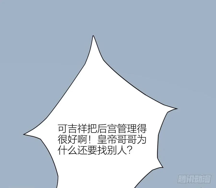 第三季 30你要最疼吉祥！ 第16页