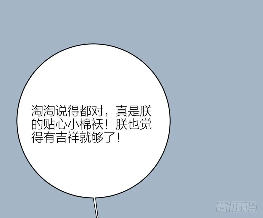 第三季 30你要最疼吉祥！ 第18页