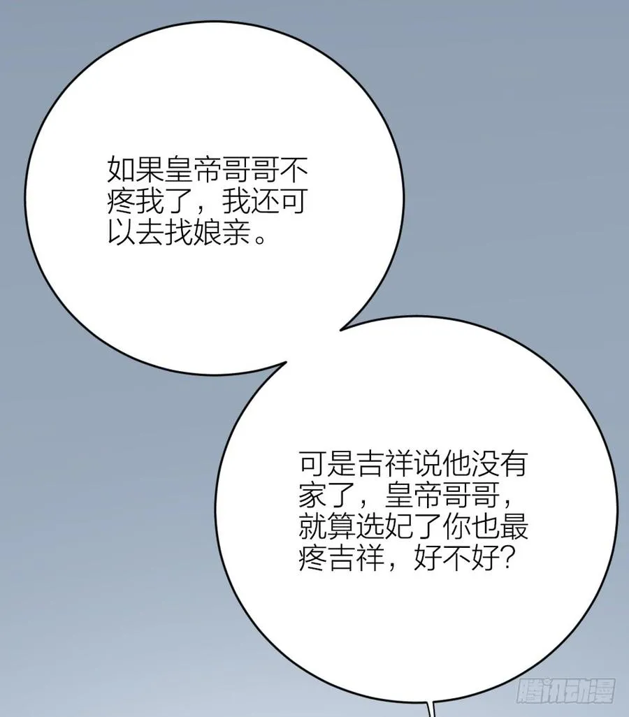 第三季 30你要最疼吉祥！ 第24页