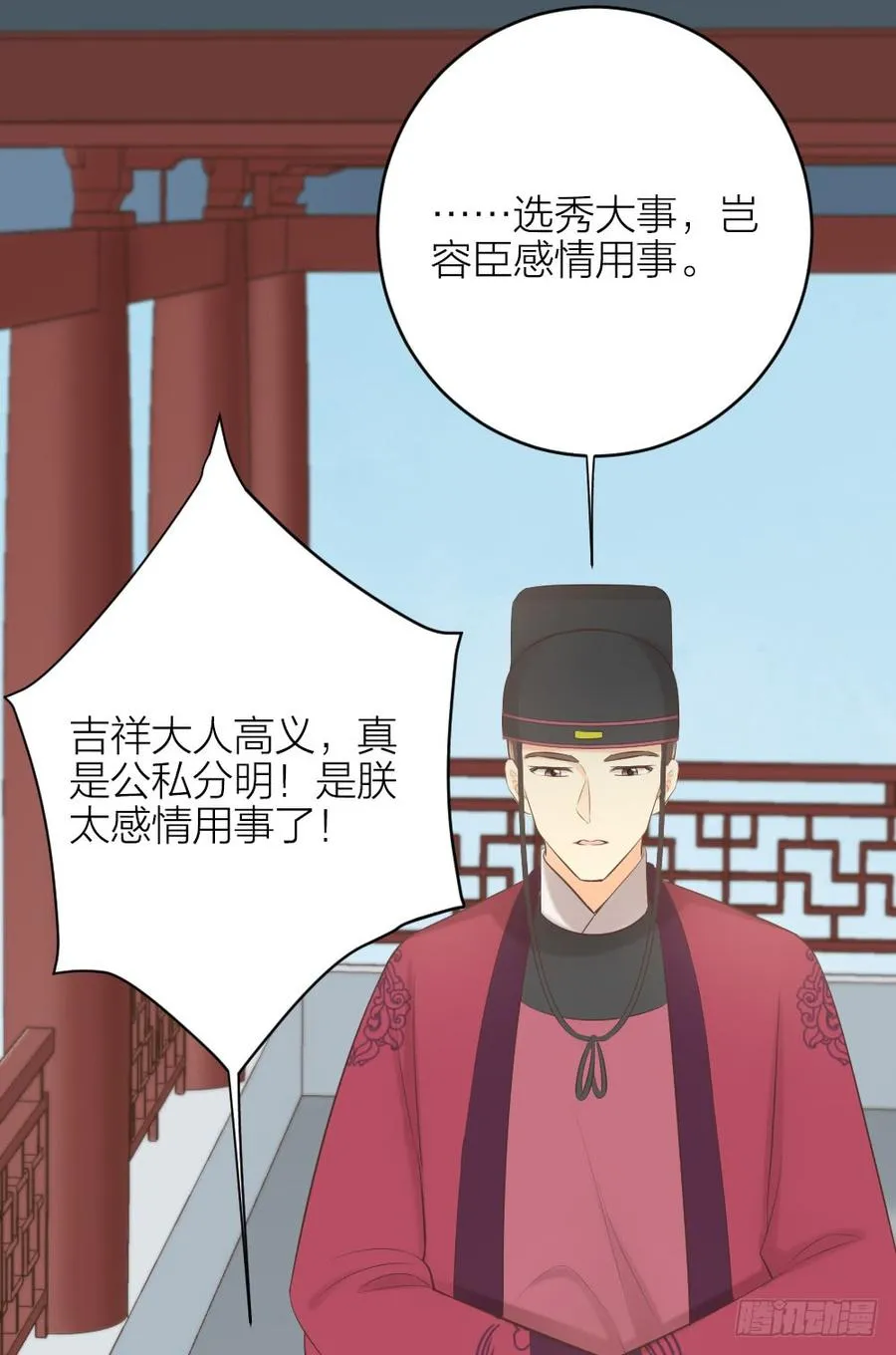 第三季 30你要最疼吉祥！ 第35页