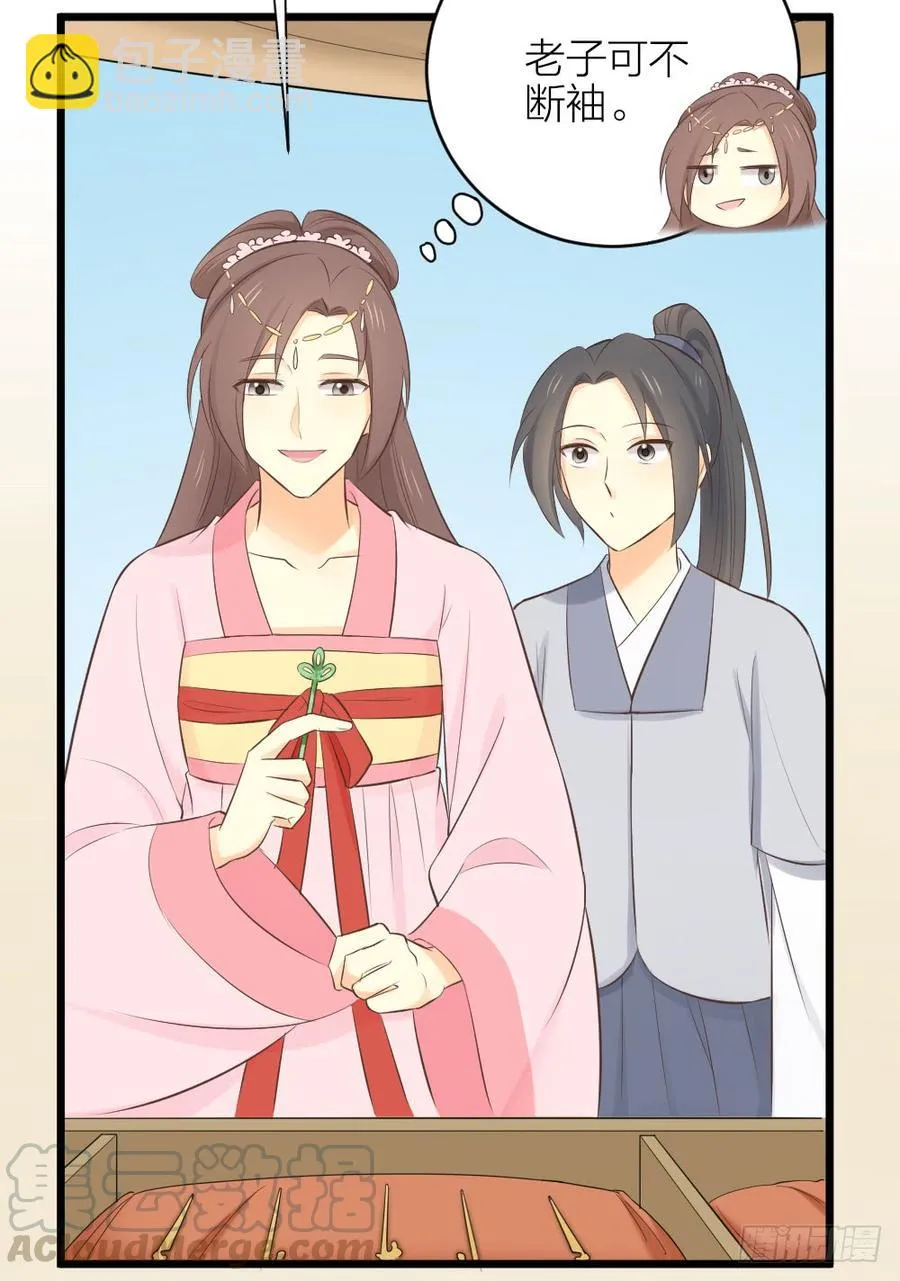 第三季 30你要最疼吉祥！ 第50页