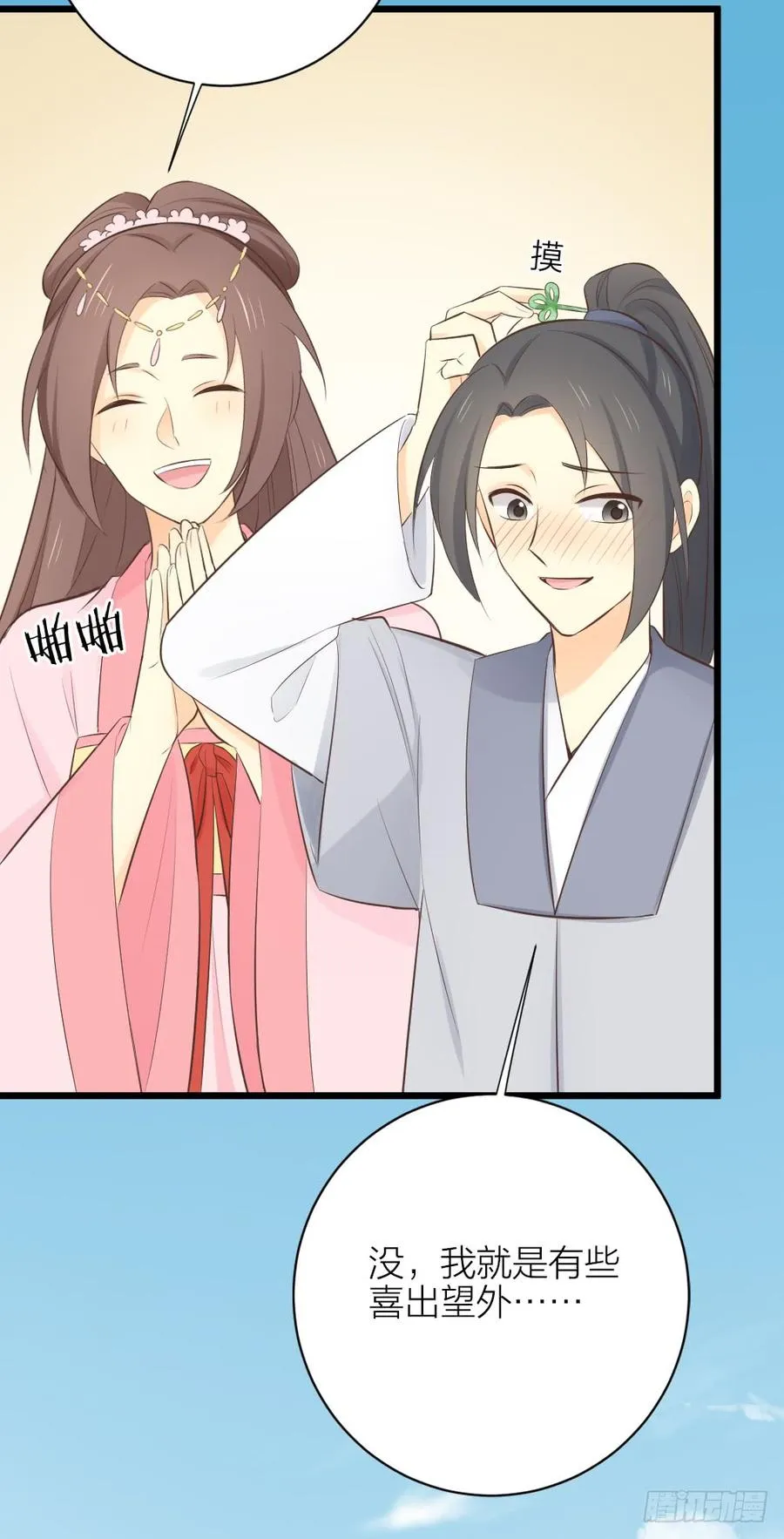 第三季 30你要最疼吉祥！ 第53页