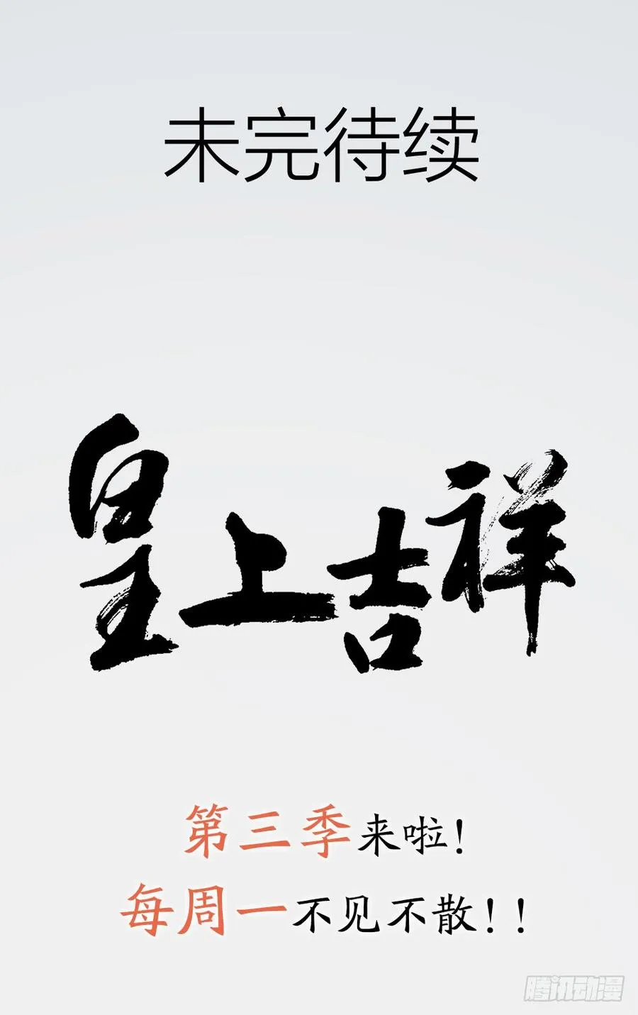 第三季 30你要最疼吉祥！ 第60页
