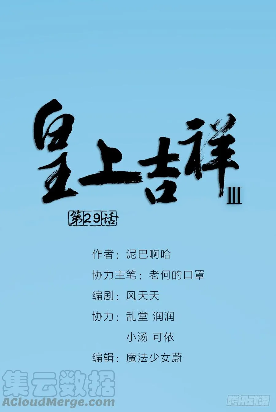第三季 29干得好！阿汪！ 第1页