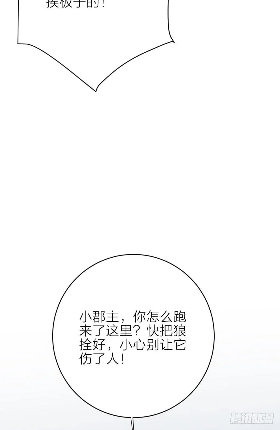 第三季 29干得好！阿汪！ 第27页