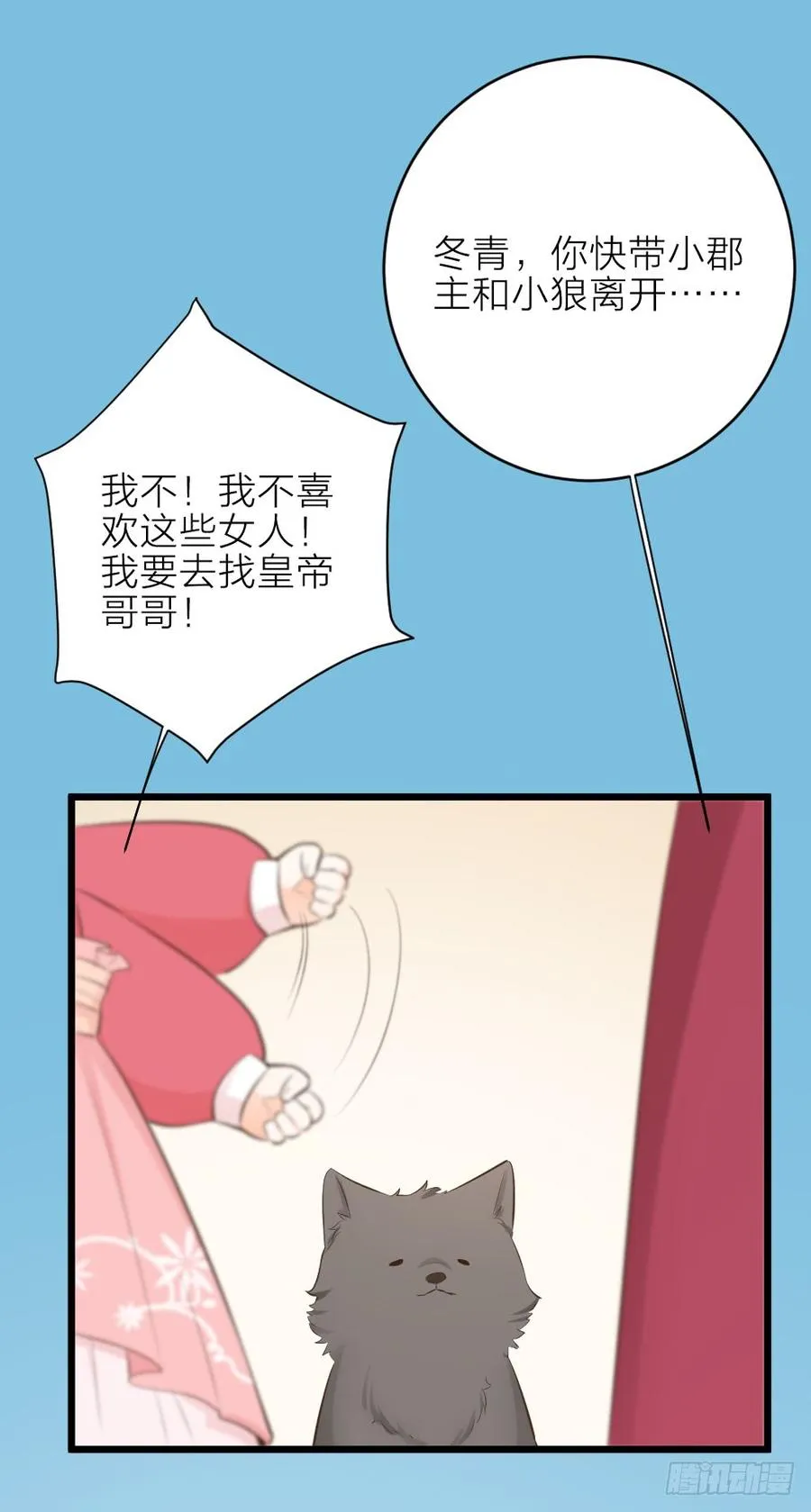 第三季 29干得好！阿汪！ 第33页