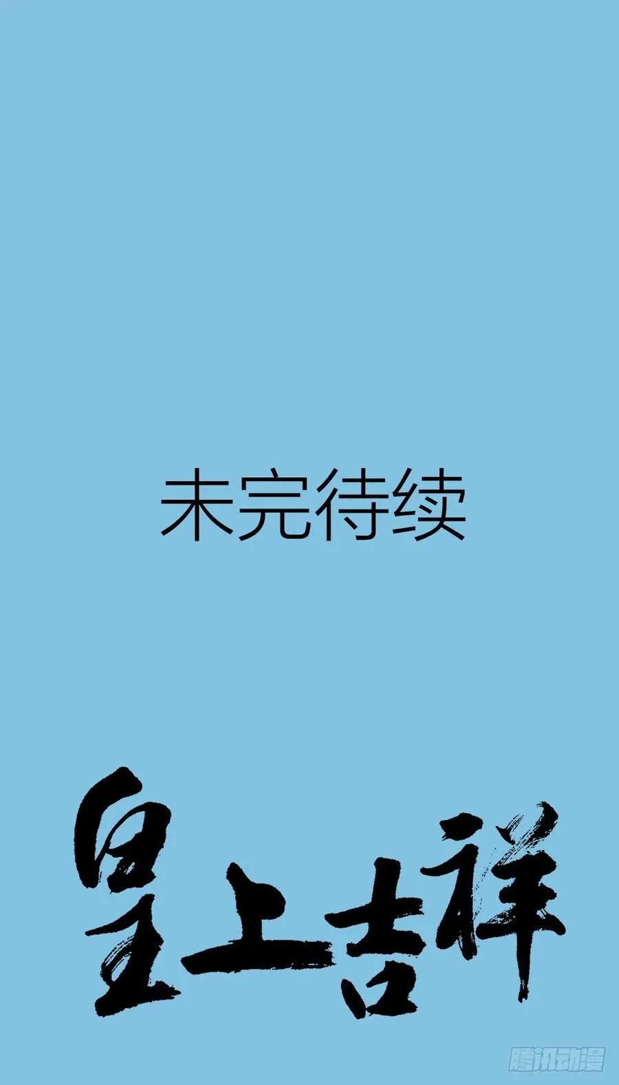 第三季 29干得好！阿汪！ 第58页