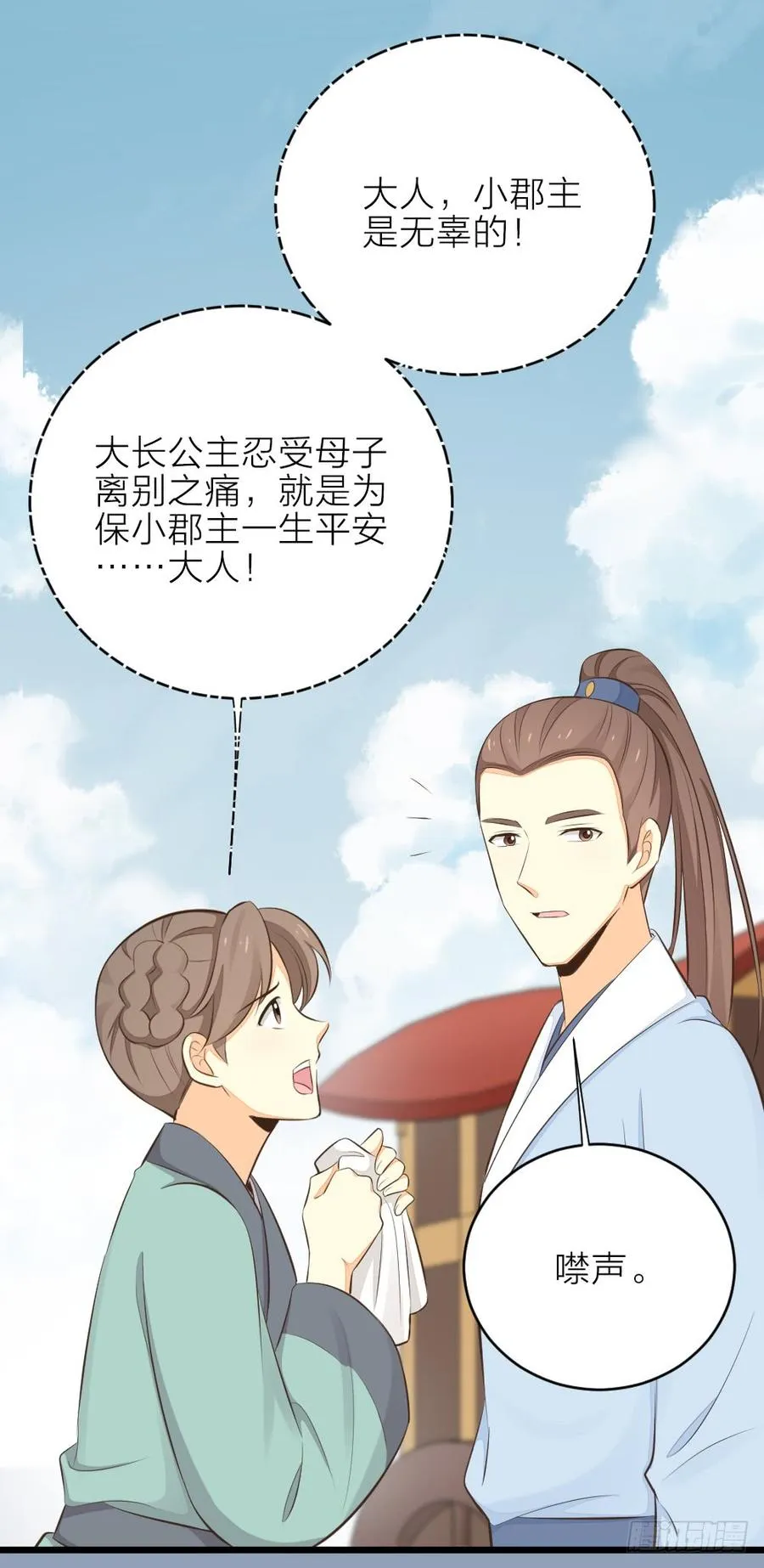 第三季 28嘘，不要声张... 第26页