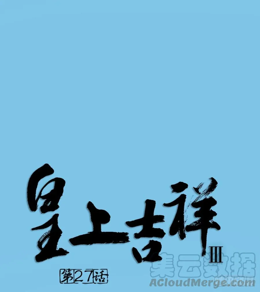 第三季第27话 真相 第1页
