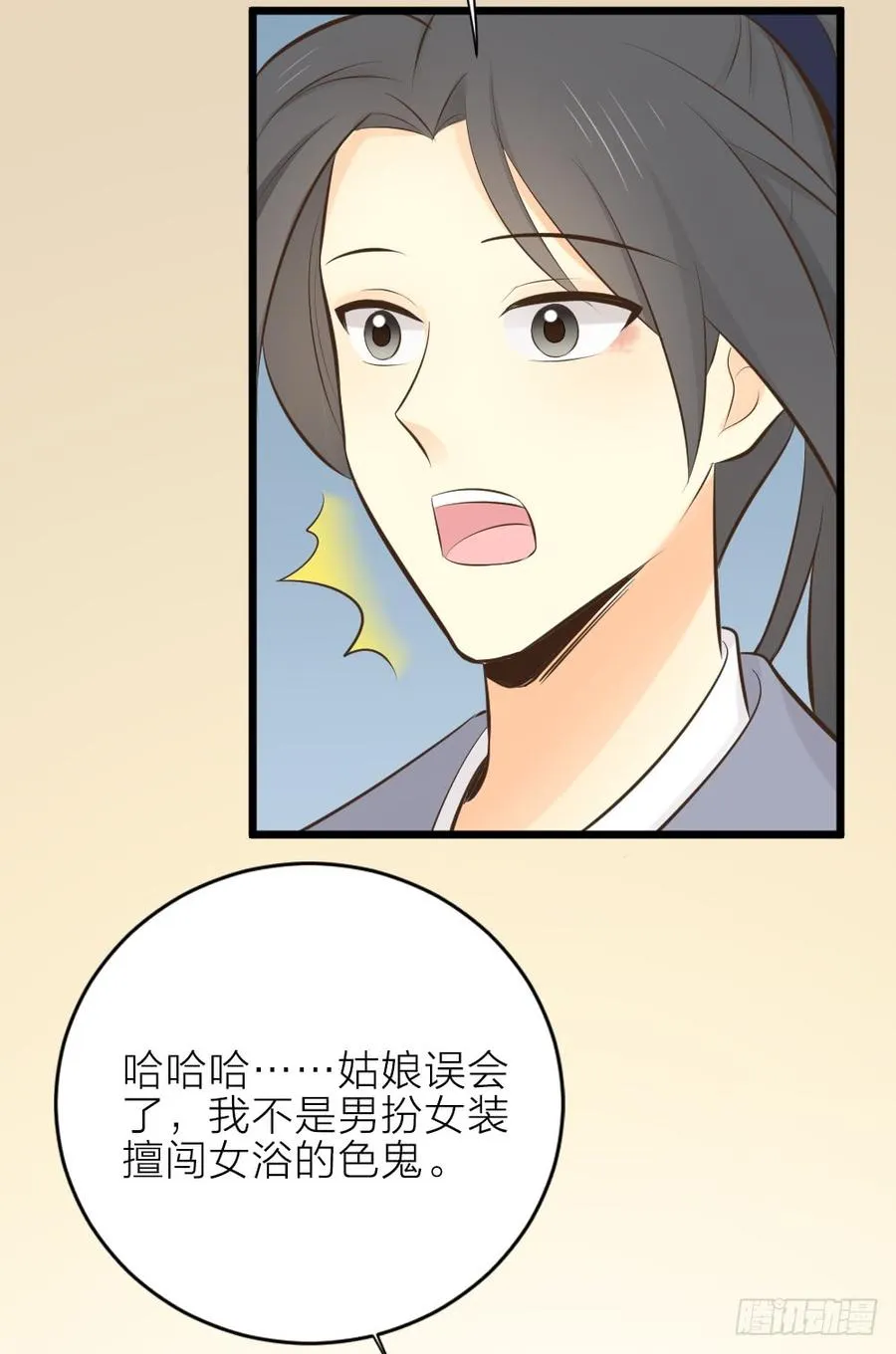 第三季第27话 真相 第12页