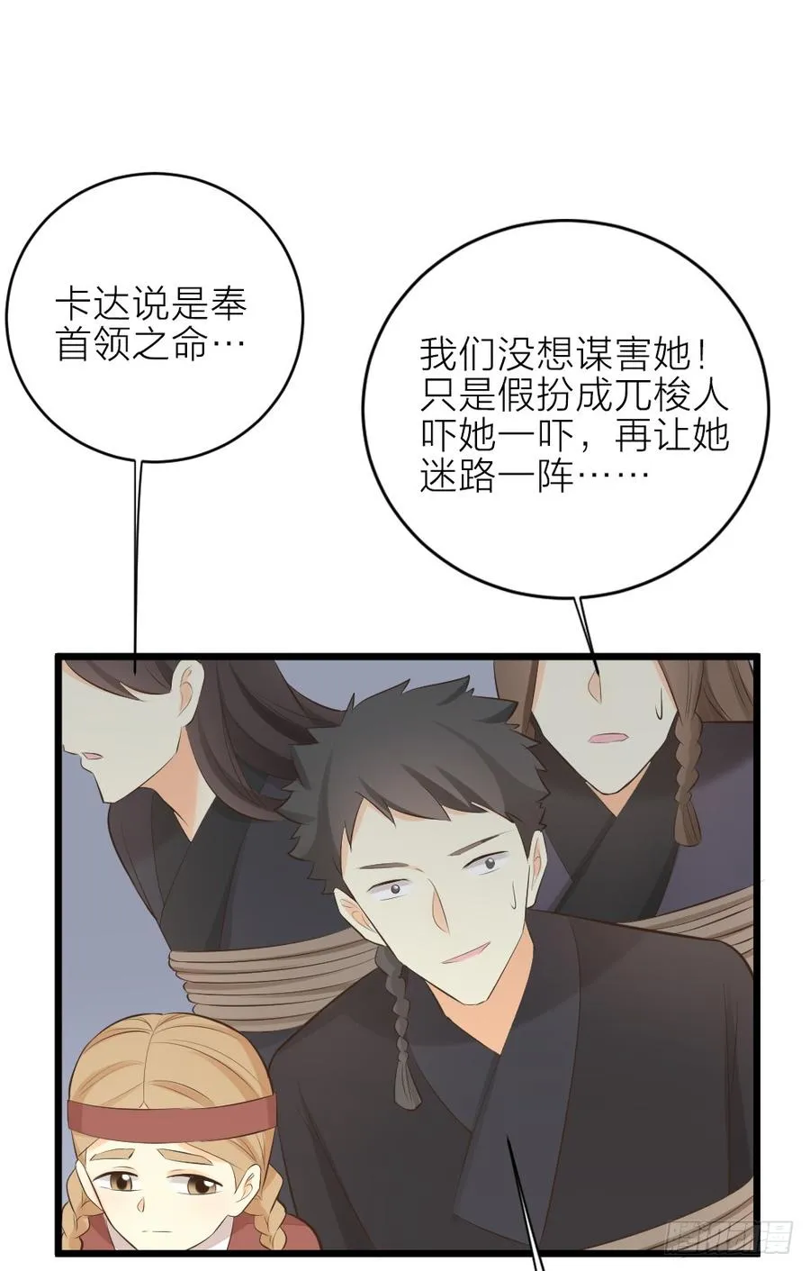 第三季第27话 真相 第24页