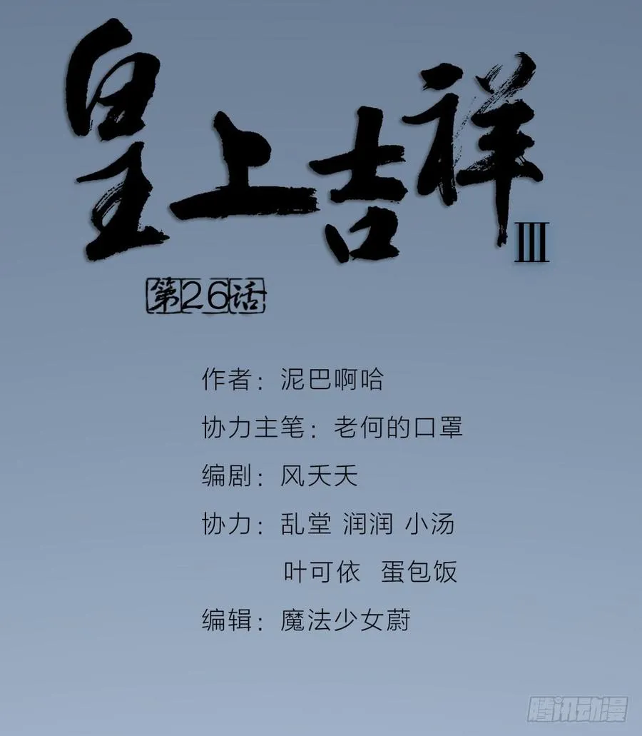 第三季 26人生何处不相逢 第2页
