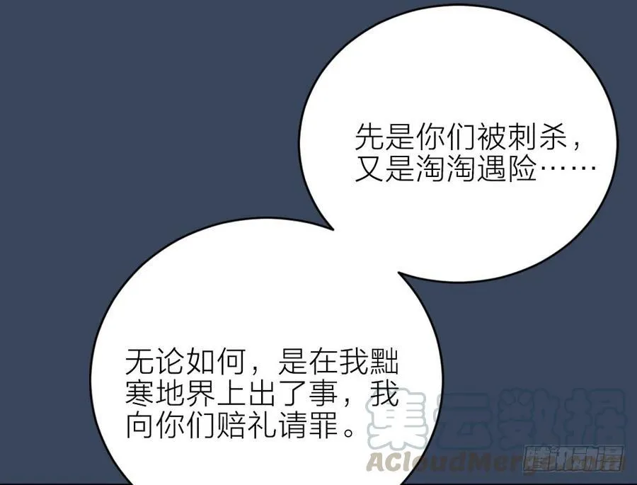 第三季 26人生何处不相逢 第11页