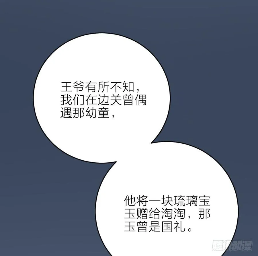 第三季 26人生何处不相逢 第18页