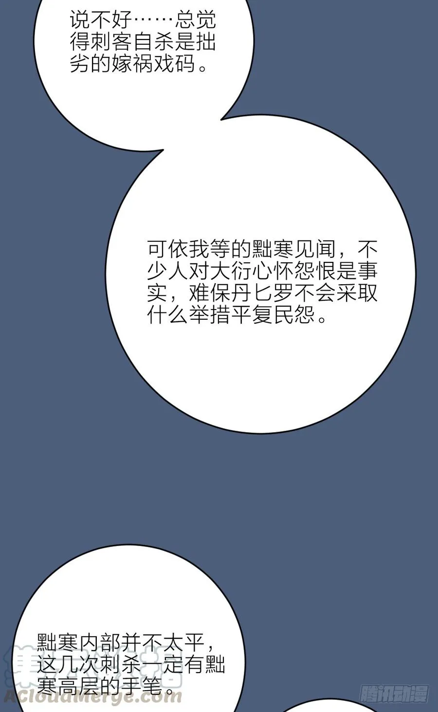 第三季 26人生何处不相逢 第39页