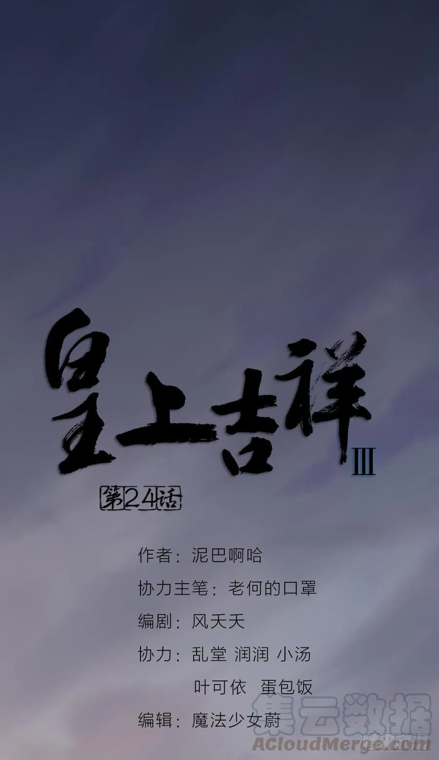 第三季 24失踪的小郡主 第1页