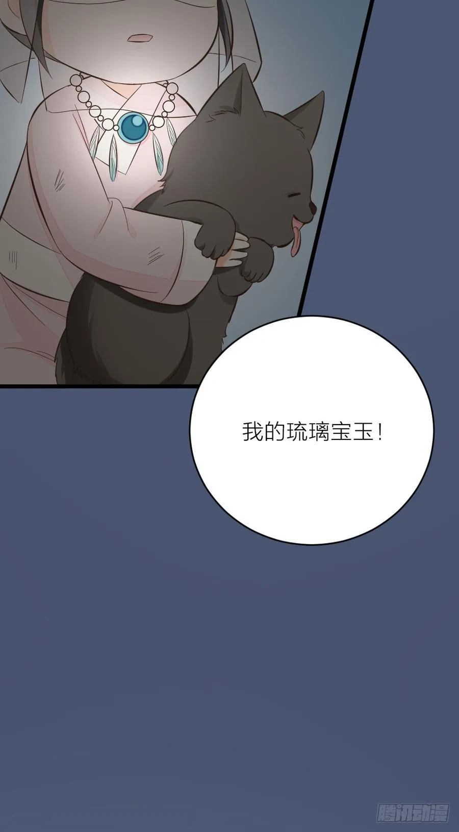 第三季 24失踪的小郡主 第8页