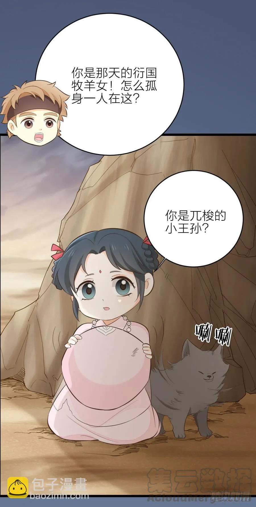 第三季 24失踪的小郡主 第9页
