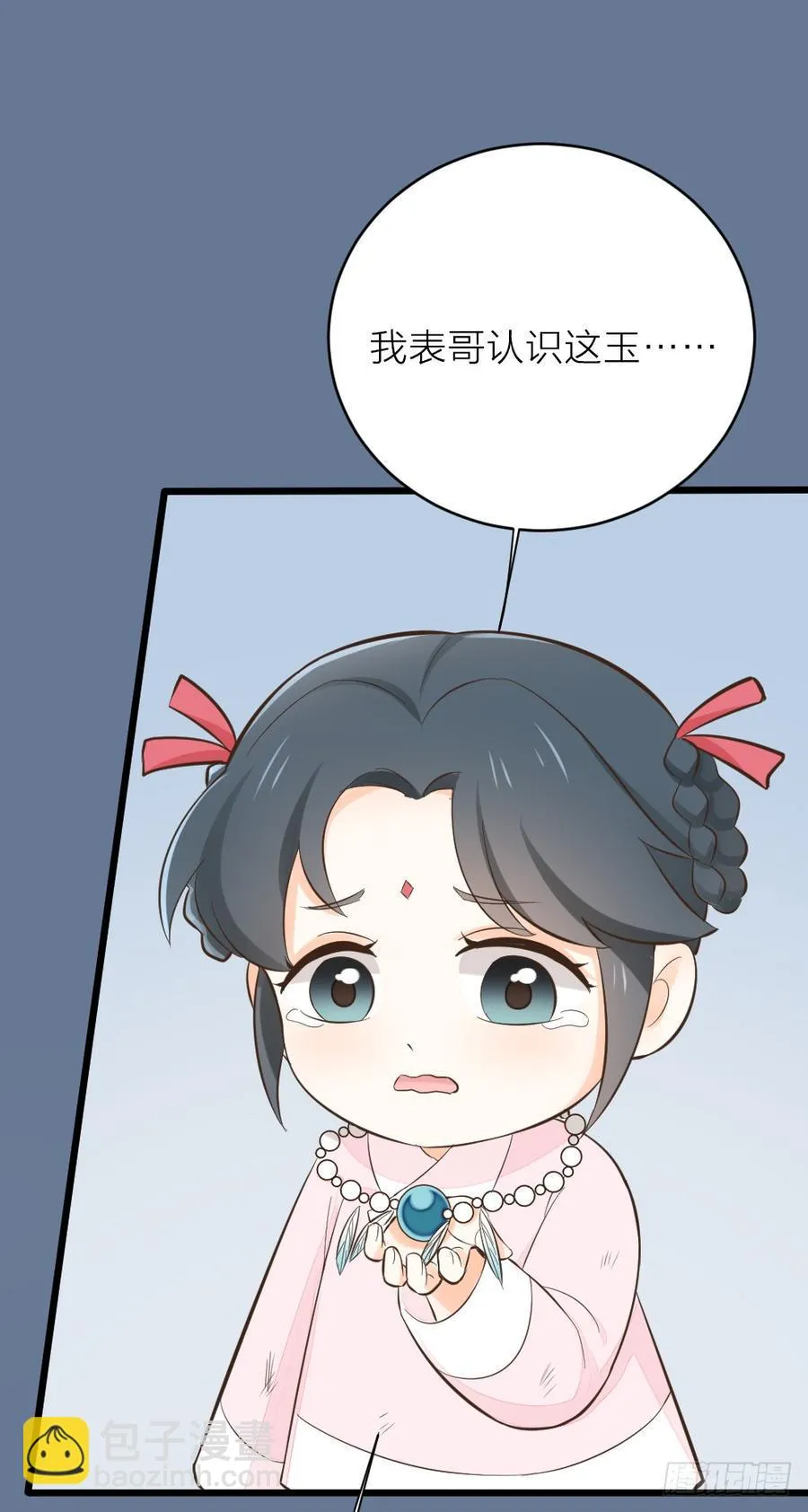 第三季 24失踪的小郡主 第12页