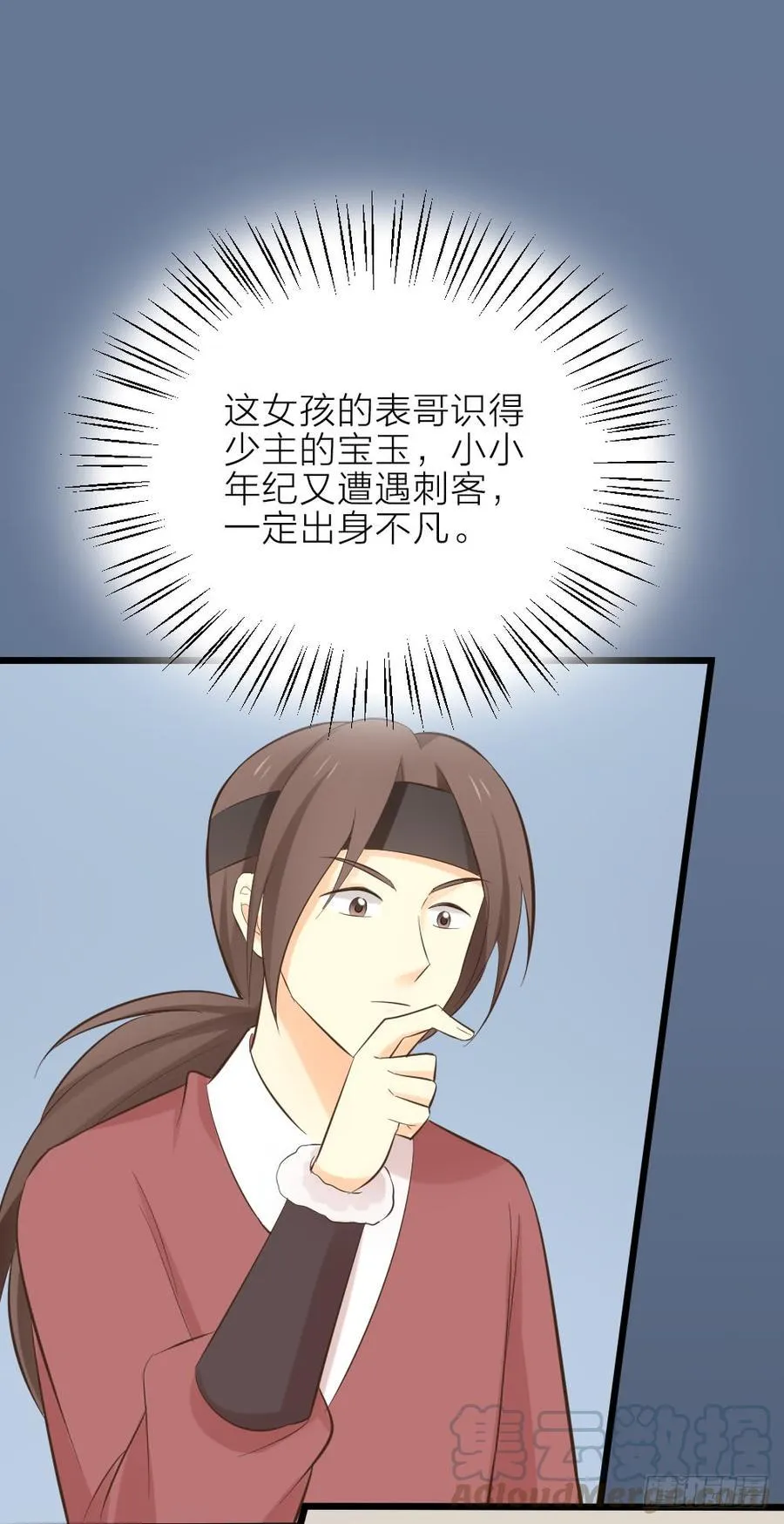 第三季 24失踪的小郡主 第15页