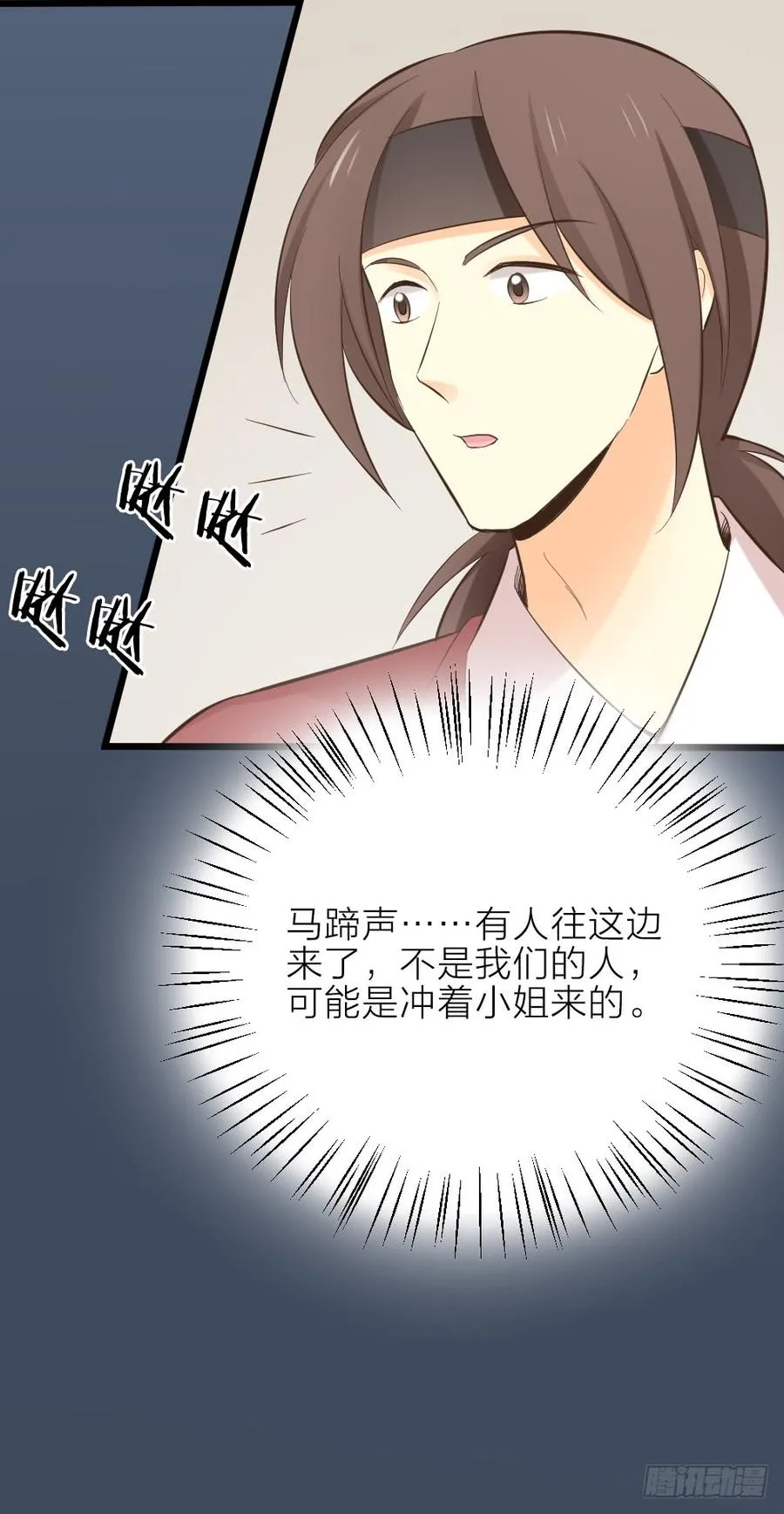 第三季 24失踪的小郡主 第16页