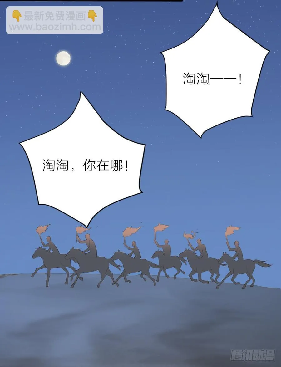 第三季 24失踪的小郡主 第32页