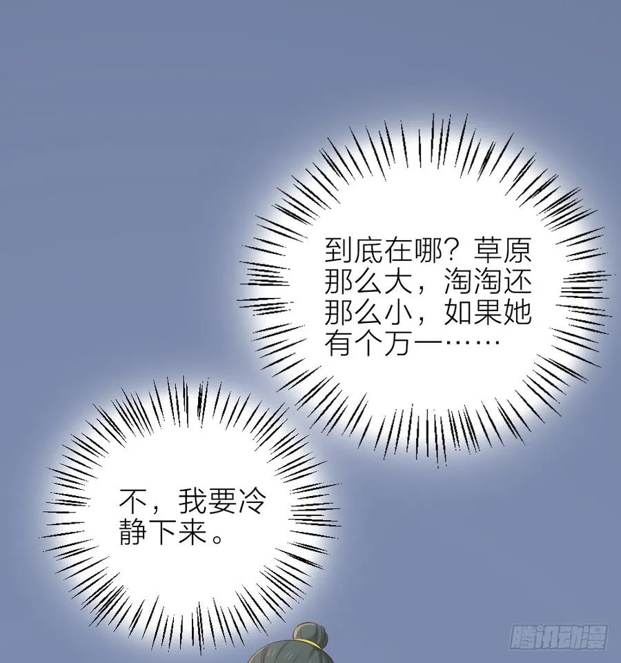 第三季 24失踪的小郡主 第34页
