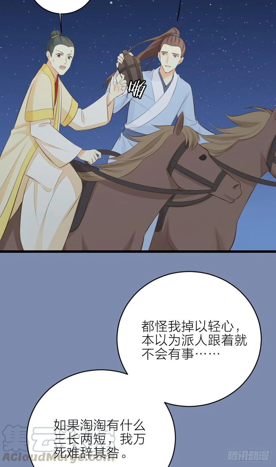 第三季 24失踪的小郡主 第37页