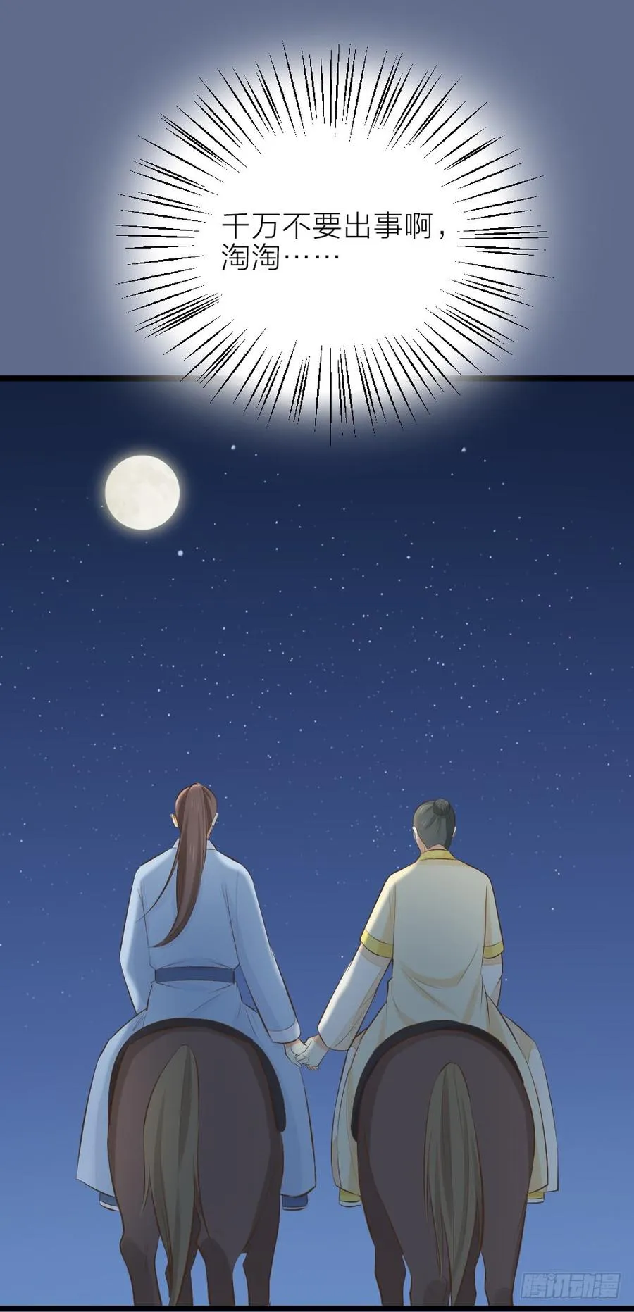 第三季 24失踪的小郡主 第42页