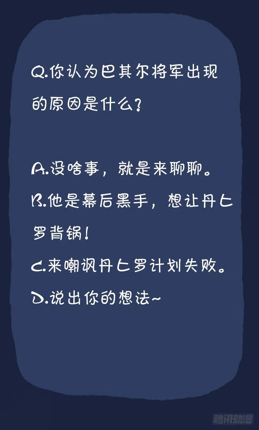 第三季 24失踪的小郡主 第52页