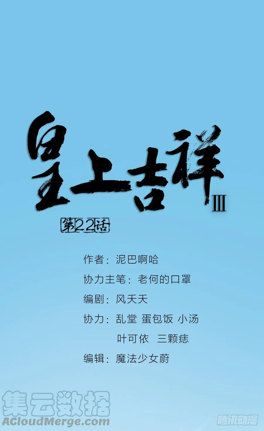 第三季 22魔鬼城 第1页