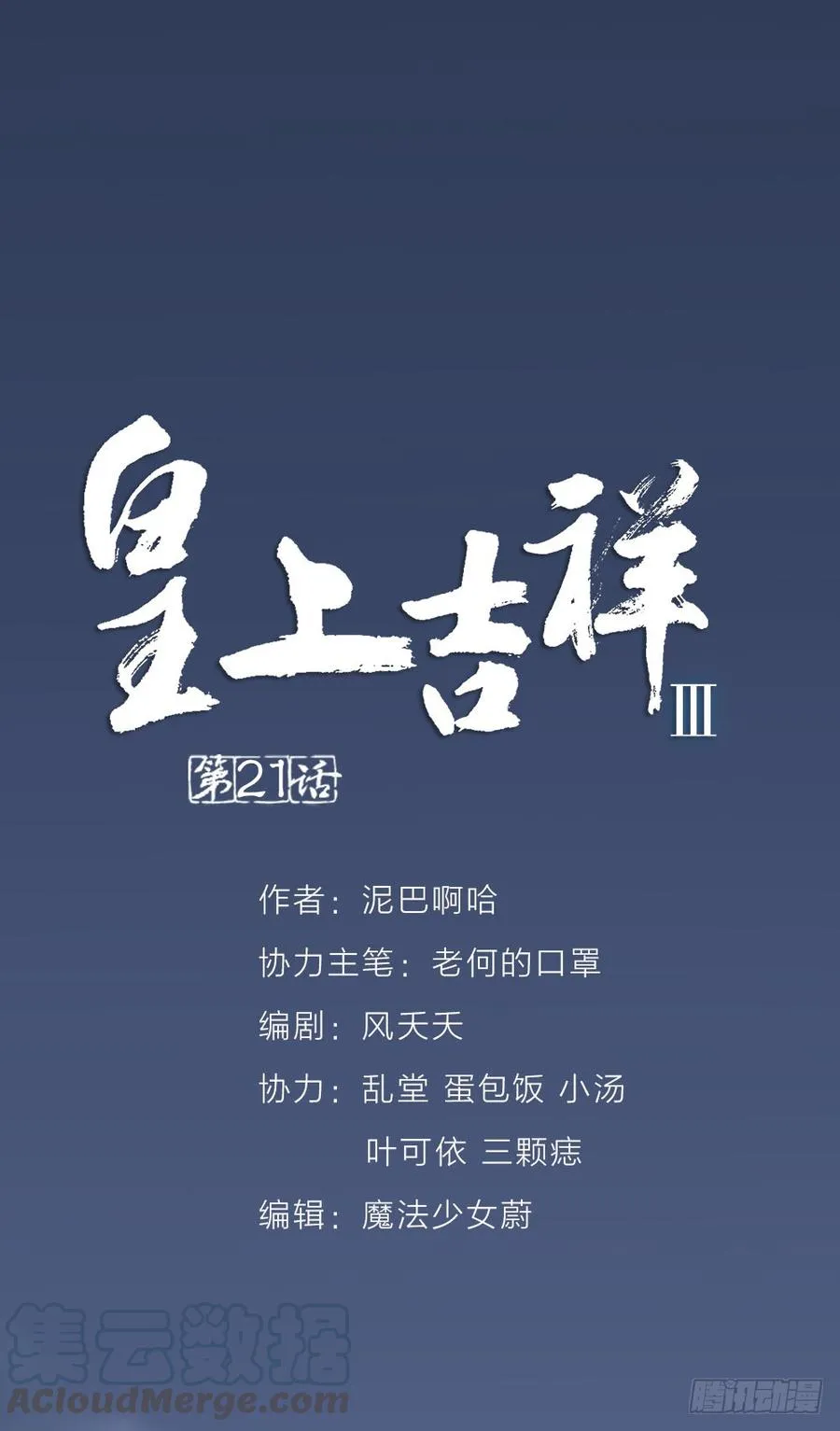 第三季 21暗杀 第1页